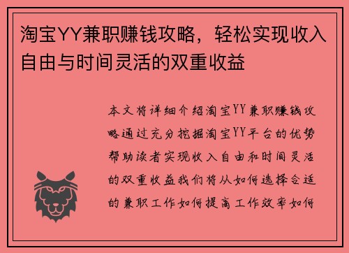 淘宝YY兼职赚钱攻略，轻松实现收入自由与时间灵活的双重收益