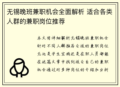 无锡晚班兼职机会全面解析 适合各类人群的兼职岗位推荐