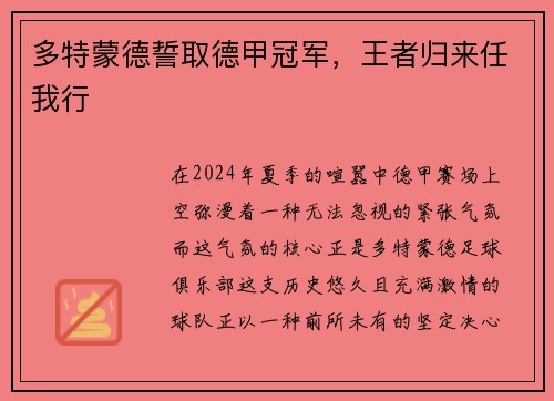 多特蒙德誓取德甲冠军，王者归来任我行