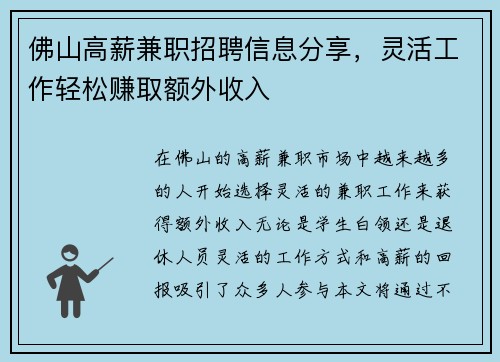 佛山高薪兼职招聘信息分享，灵活工作轻松赚取额外收入
