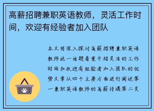 高薪招聘兼职英语教师，灵活工作时间，欢迎有经验者加入团队