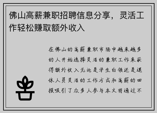 佛山高薪兼职招聘信息分享，灵活工作轻松赚取额外收入
