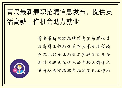 青岛最新兼职招聘信息发布，提供灵活高薪工作机会助力就业