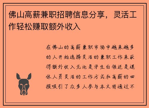 佛山高薪兼职招聘信息分享，灵活工作轻松赚取额外收入