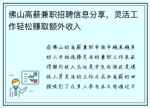 佛山高薪兼职招聘信息分享，灵活工作轻松赚取额外收入