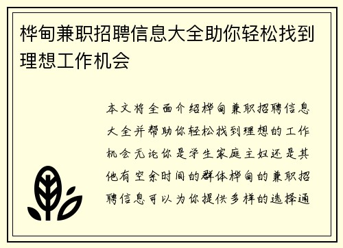 桦甸兼职招聘信息大全助你轻松找到理想工作机会