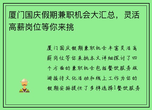 厦门国庆假期兼职机会大汇总，灵活高薪岗位等你来挑