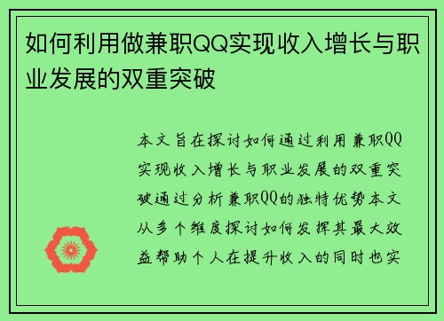 如何利用做兼职QQ实现收入增长与职业发展的双重突破