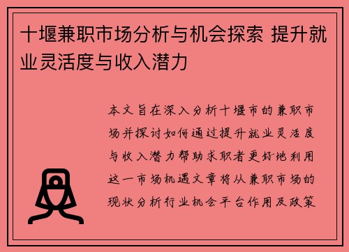 十堰兼职市场分析与机会探索 提升就业灵活度与收入潜力