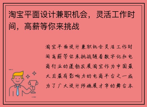 淘宝平面设计兼职机会，灵活工作时间，高薪等你来挑战