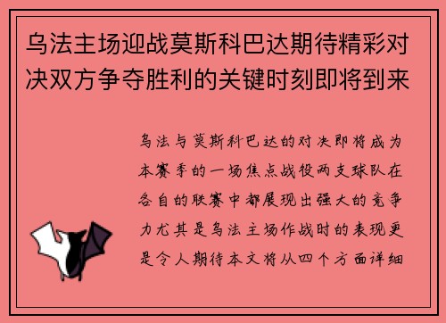 乌法主场迎战莫斯科巴达期待精彩对决双方争夺胜利的关键时刻即将到来