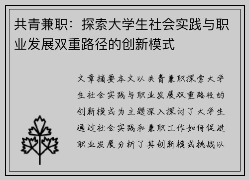 共青兼职：探索大学生社会实践与职业发展双重路径的创新模式