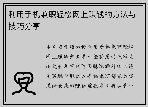 利用手机兼职轻松网上赚钱的方法与技巧分享