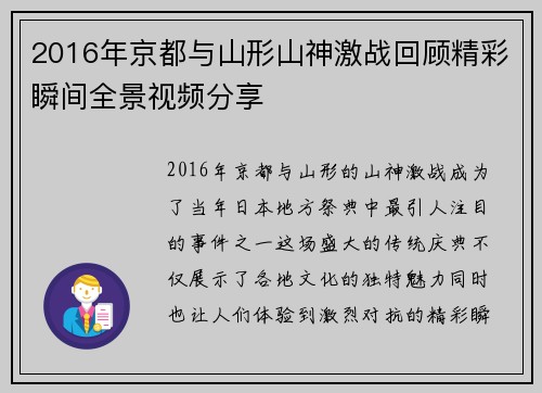 2016年京都与山形山神激战回顾精彩瞬间全景视频分享