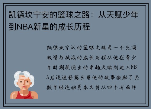 凯德坎宁安的篮球之路：从天赋少年到NBA新星的成长历程