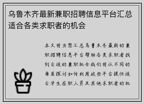 乌鲁木齐最新兼职招聘信息平台汇总适合各类求职者的机会