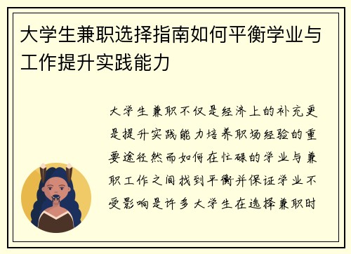 大学生兼职选择指南如何平衡学业与工作提升实践能力