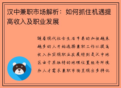 汉中兼职市场解析：如何抓住机遇提高收入及职业发展