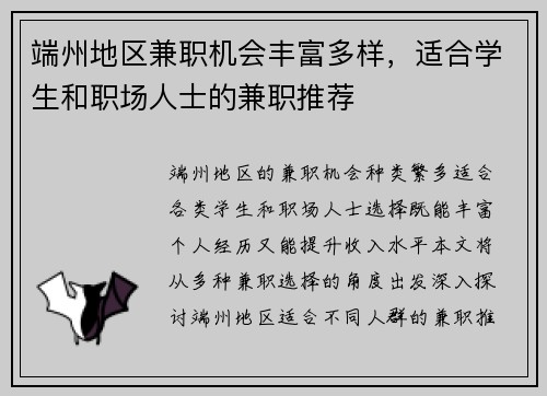 端州地区兼职机会丰富多样，适合学生和职场人士的兼职推荐
