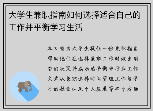 大学生兼职指南如何选择适合自己的工作并平衡学习生活