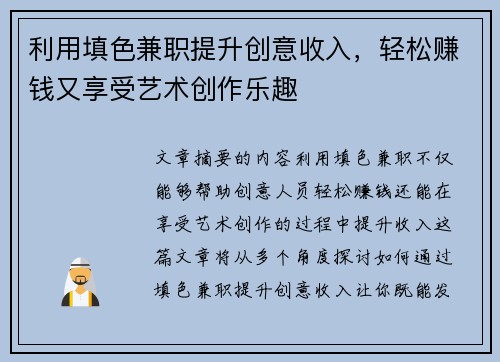 利用填色兼职提升创意收入，轻松赚钱又享受艺术创作乐趣