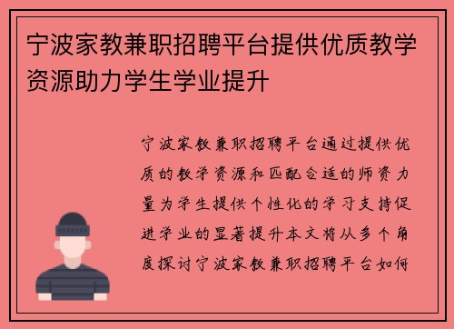 宁波家教兼职招聘平台提供优质教学资源助力学生学业提升