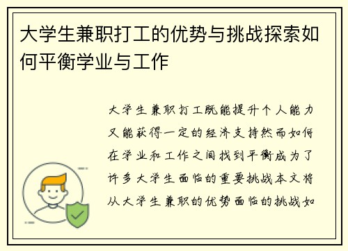 大学生兼职打工的优势与挑战探索如何平衡学业与工作
