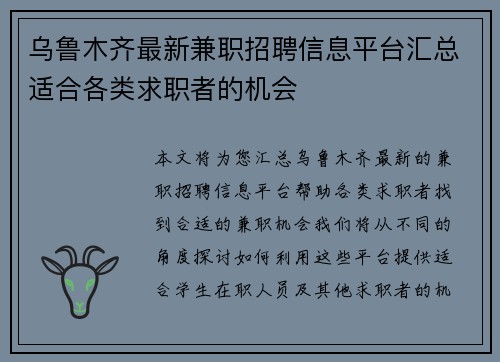 乌鲁木齐最新兼职招聘信息平台汇总适合各类求职者的机会