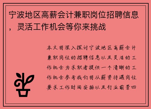 宁波地区高薪会计兼职岗位招聘信息，灵活工作机会等你来挑战