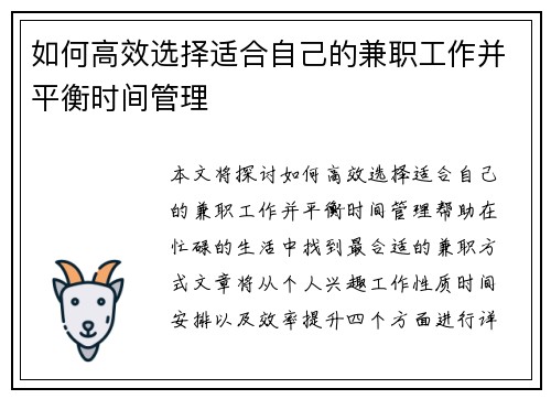 如何高效选择适合自己的兼职工作并平衡时间管理