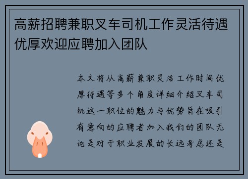 高薪招聘兼职叉车司机工作灵活待遇优厚欢迎应聘加入团队