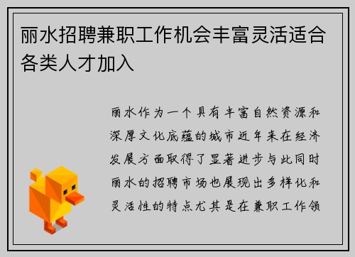 丽水招聘兼职工作机会丰富灵活适合各类人才加入