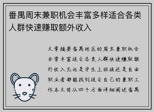 番禺周末兼职机会丰富多样适合各类人群快速赚取额外收入