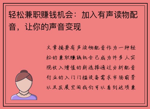 轻松兼职赚钱机会：加入有声读物配音，让你的声音变现