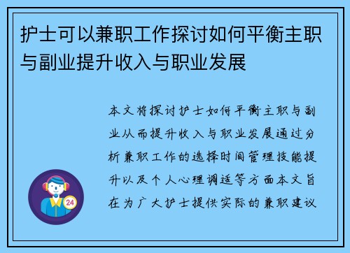 护士可以兼职工作探讨如何平衡主职与副业提升收入与职业发展