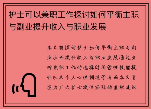 护士可以兼职工作探讨如何平衡主职与副业提升收入与职业发展
