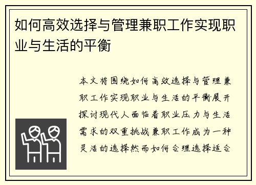 如何高效选择与管理兼职工作实现职业与生活的平衡