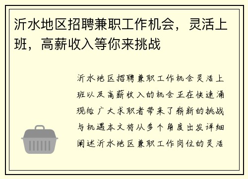 沂水地区招聘兼职工作机会，灵活上班，高薪收入等你来挑战