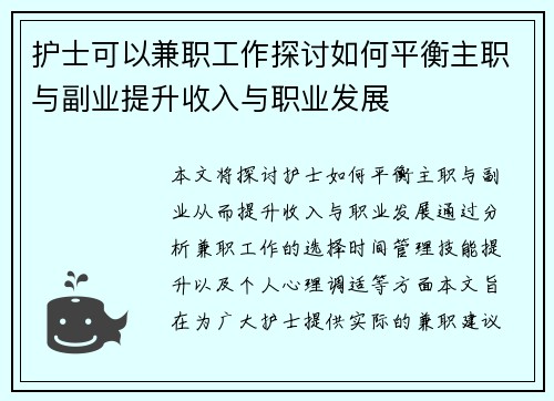 护士可以兼职工作探讨如何平衡主职与副业提升收入与职业发展
