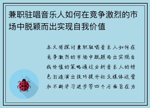 兼职驻唱音乐人如何在竞争激烈的市场中脱颖而出实现自我价值