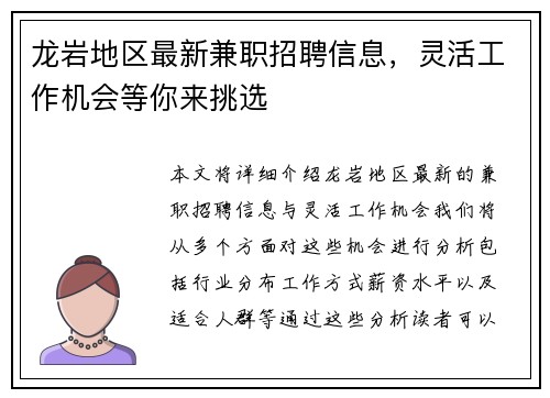 龙岩地区最新兼职招聘信息，灵活工作机会等你来挑选