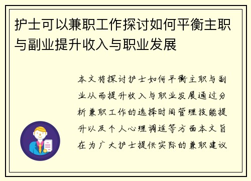 护士可以兼职工作探讨如何平衡主职与副业提升收入与职业发展