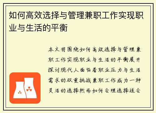 如何高效选择与管理兼职工作实现职业与生活的平衡