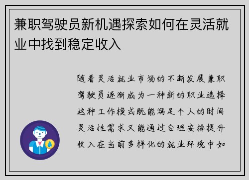 兼职驾驶员新机遇探索如何在灵活就业中找到稳定收入