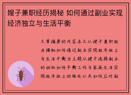 嫂子兼职经历揭秘 如何通过副业实现经济独立与生活平衡