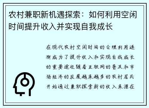 农村兼职新机遇探索：如何利用空闲时间提升收入并实现自我成长