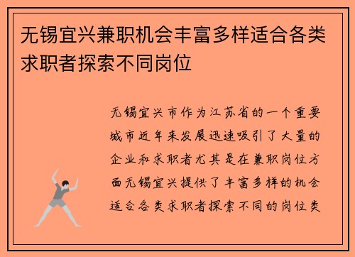 无锡宜兴兼职机会丰富多样适合各类求职者探索不同岗位