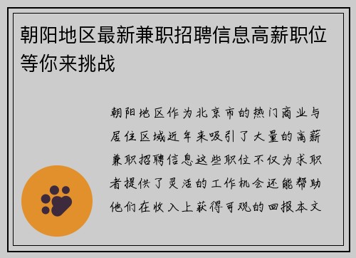 朝阳地区最新兼职招聘信息高薪职位等你来挑战