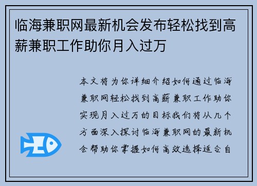 临海兼职网最新机会发布轻松找到高薪兼职工作助你月入过万