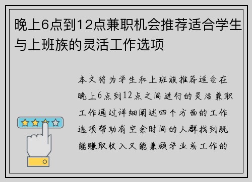 晚上6点到12点兼职机会推荐适合学生与上班族的灵活工作选项